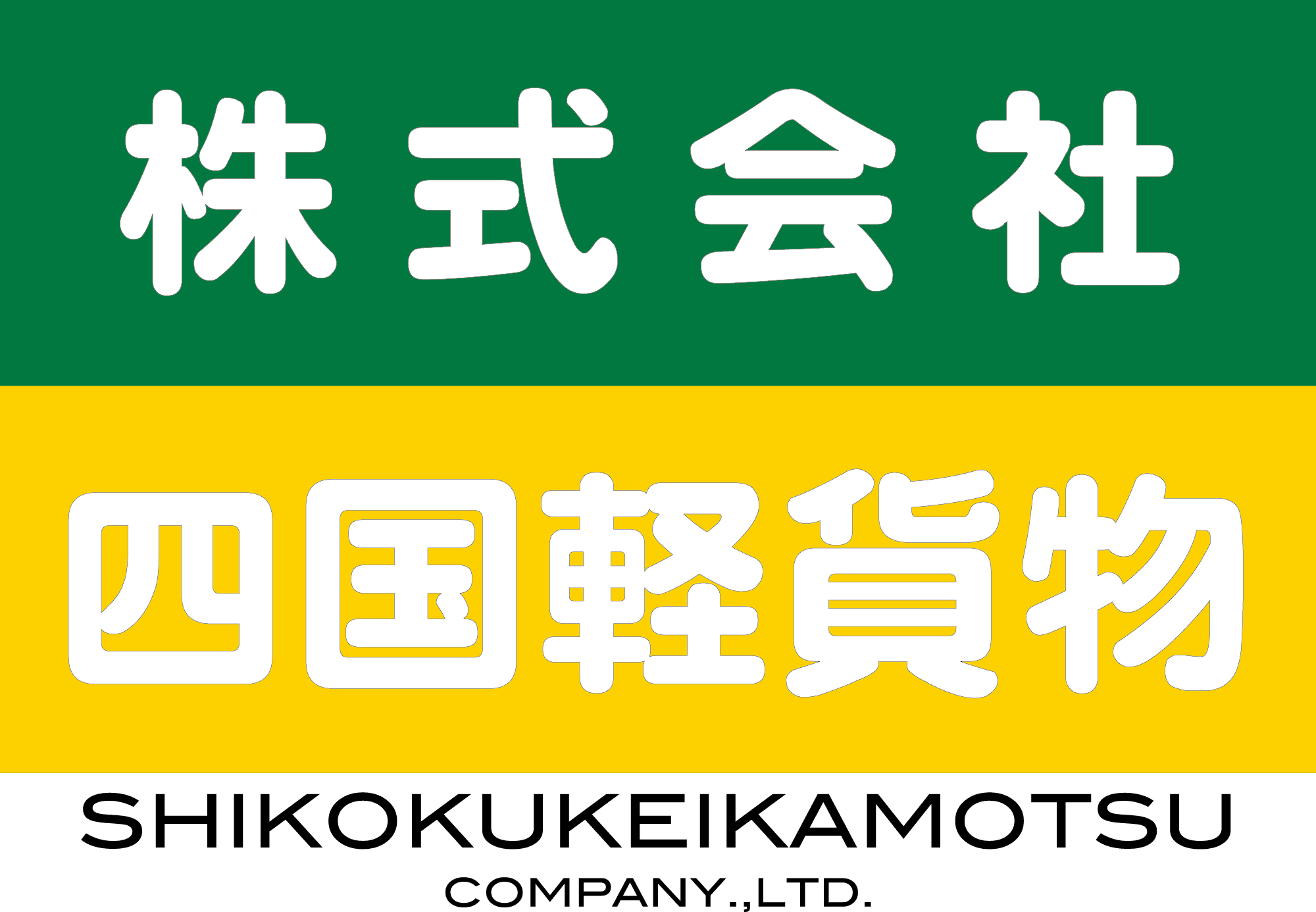 株式会社四国軽貨物